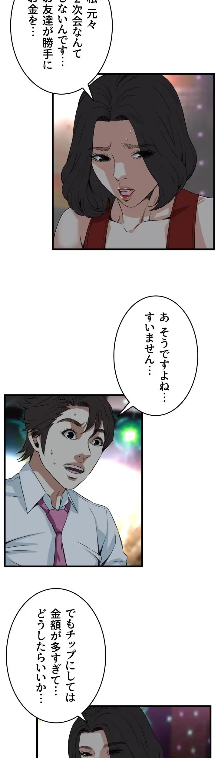 覗き見 第74話 - 24