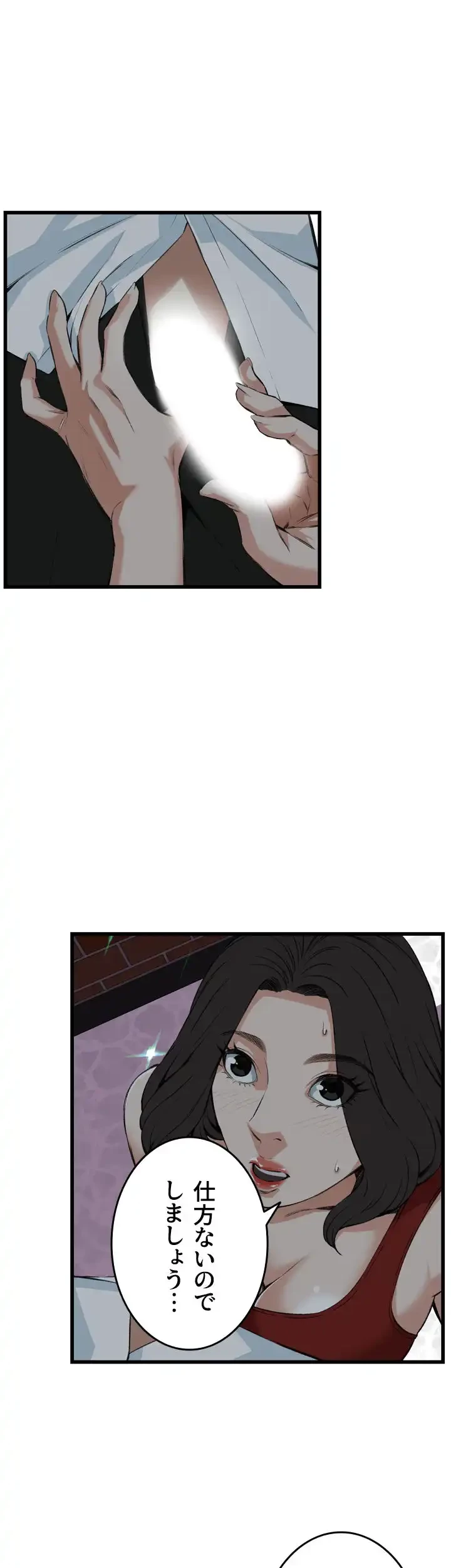 覗き見 第74話 - 27