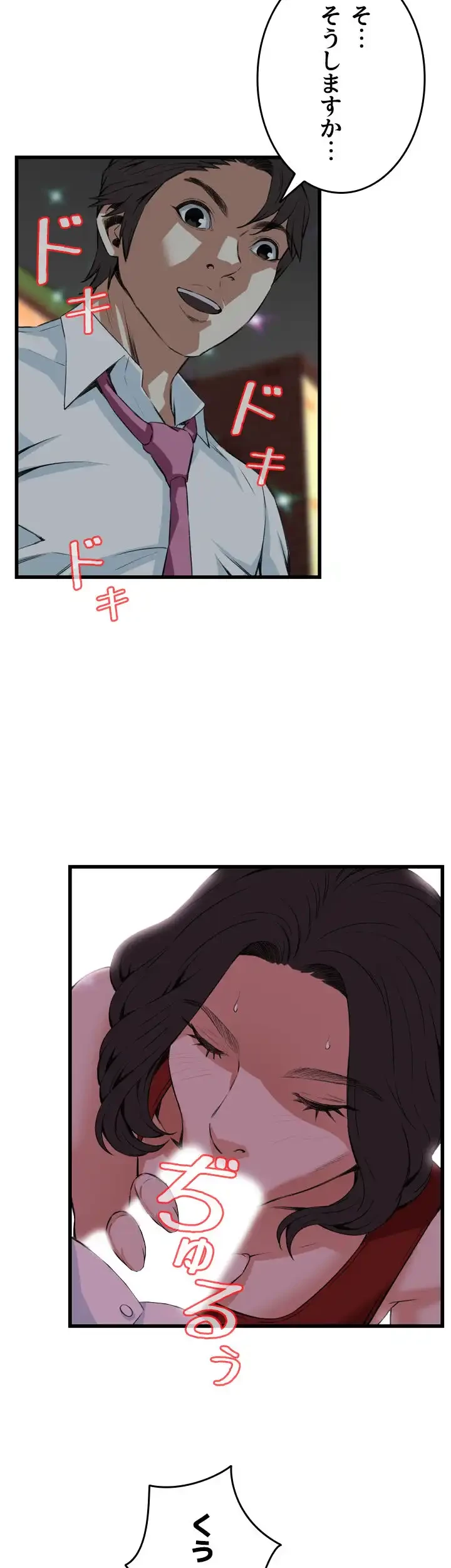 覗き見 第74話 - 28