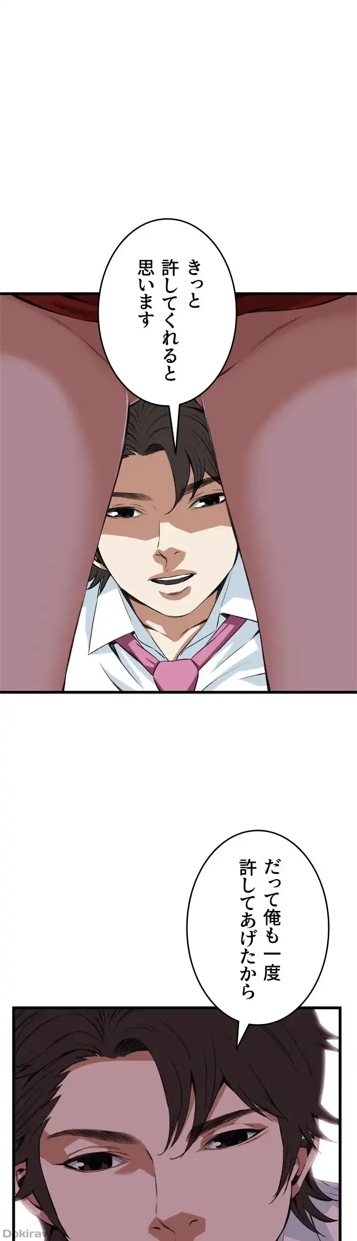 覗き見 第74話 - 41