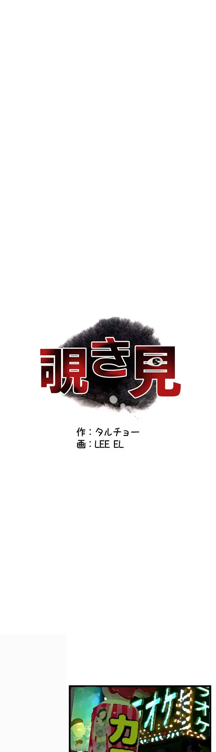 覗き見 第75話 - 5