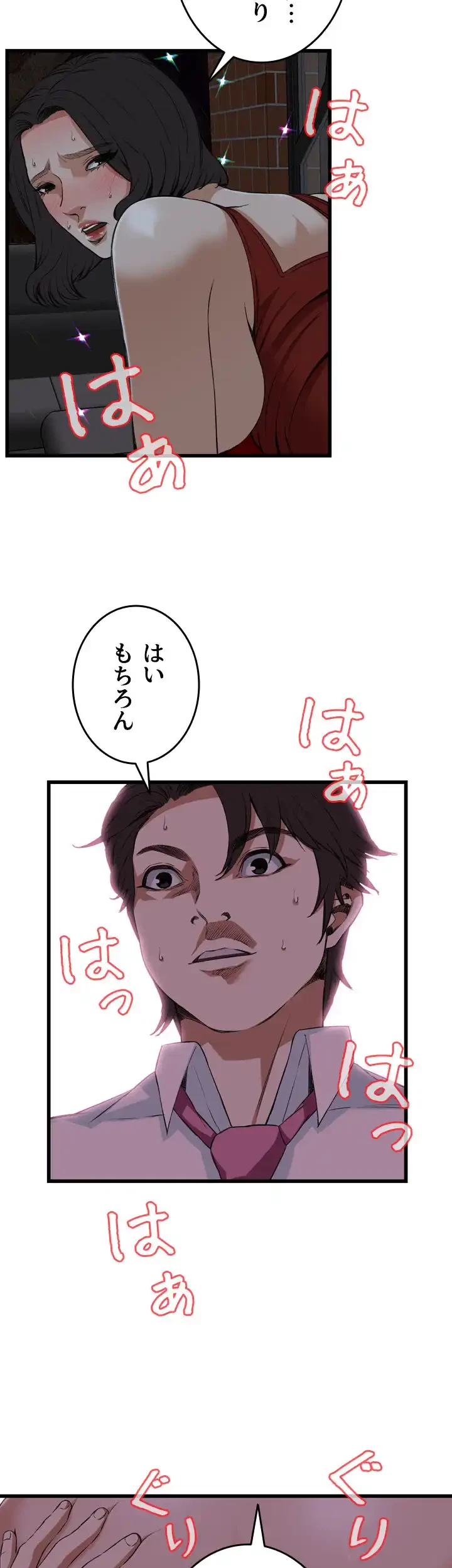 覗き見 第75話 - 7