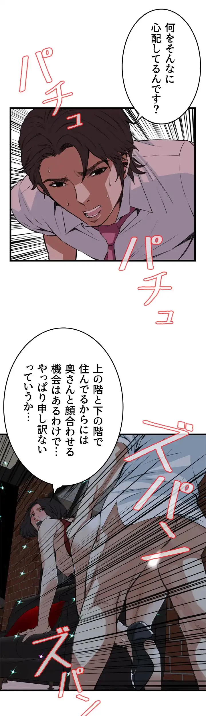 覗き見 第75話 - 10