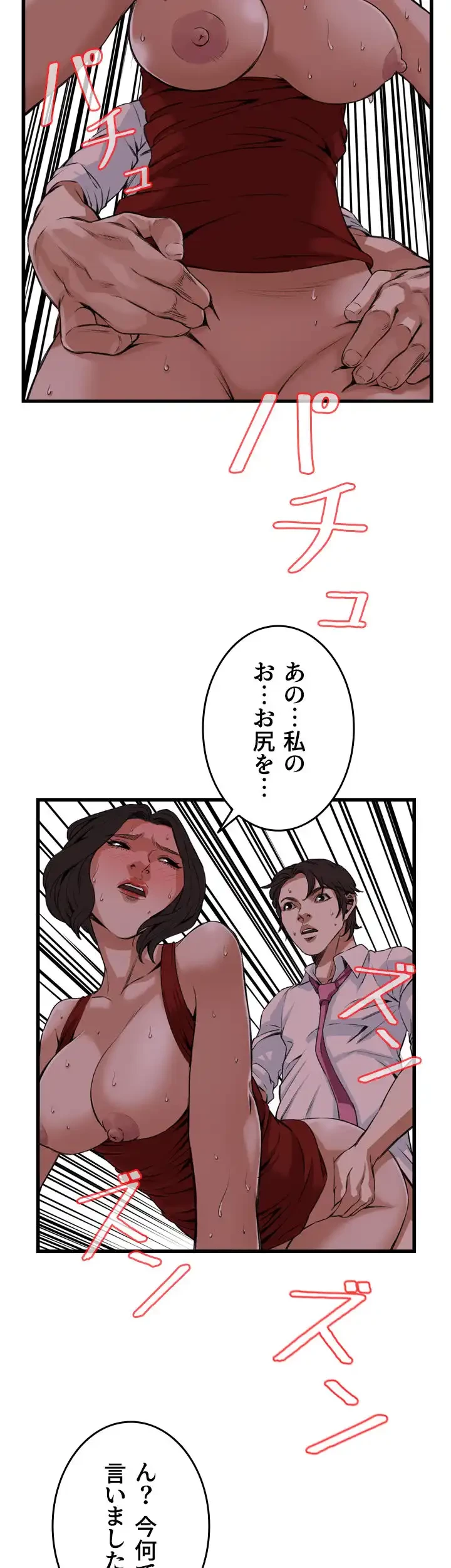 覗き見 第75話 - 12