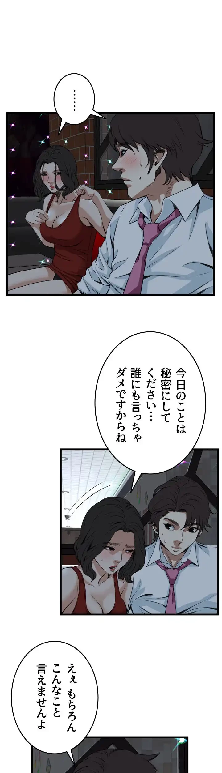 覗き見 第75話 - 25