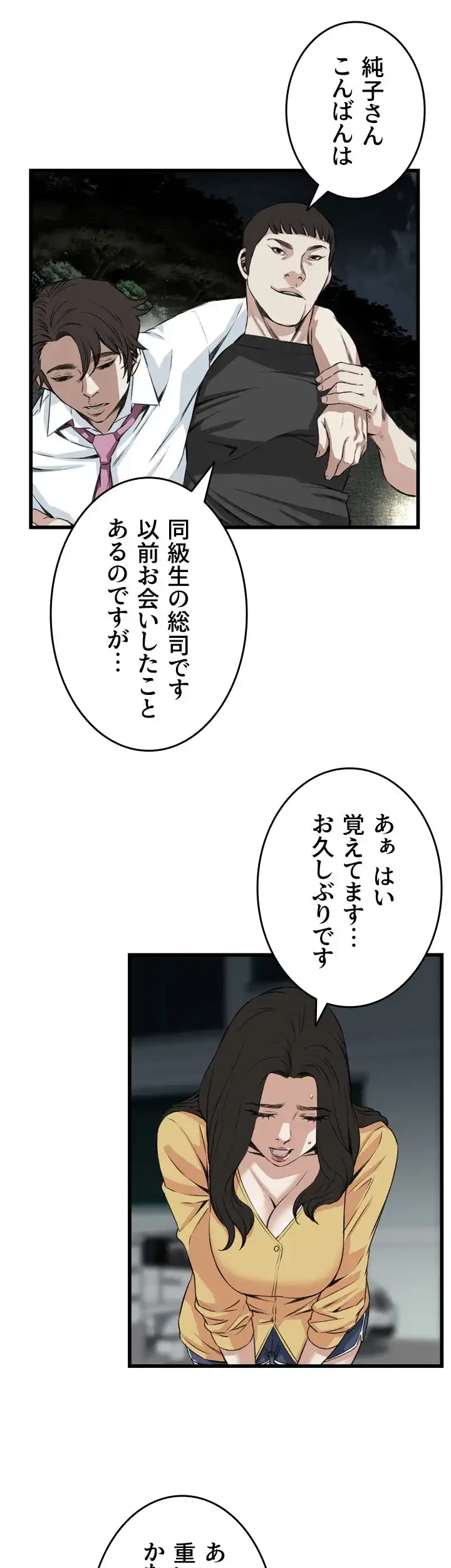 覗き見 第75話 - 35