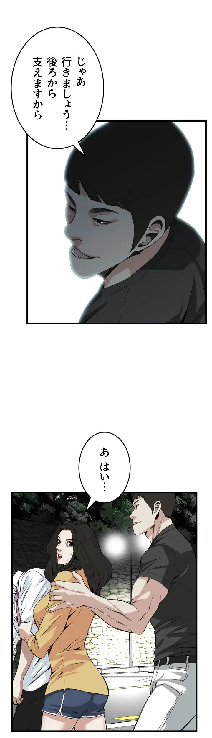 覗き見 第75話 - 38