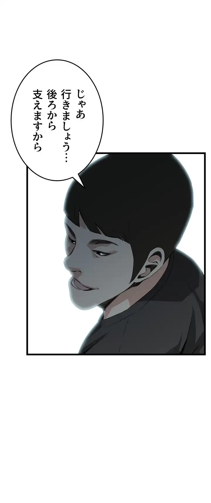 覗き見 第76話 - 2