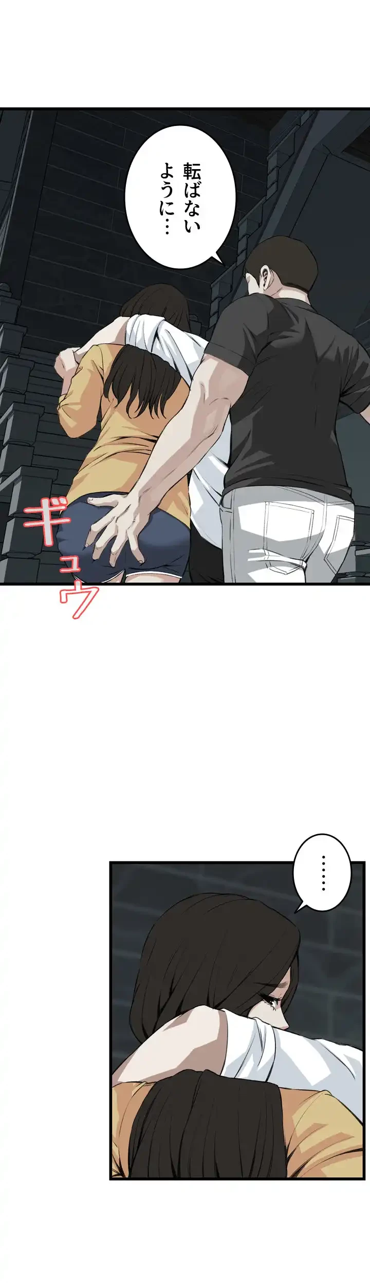 覗き見 第76話 - 9