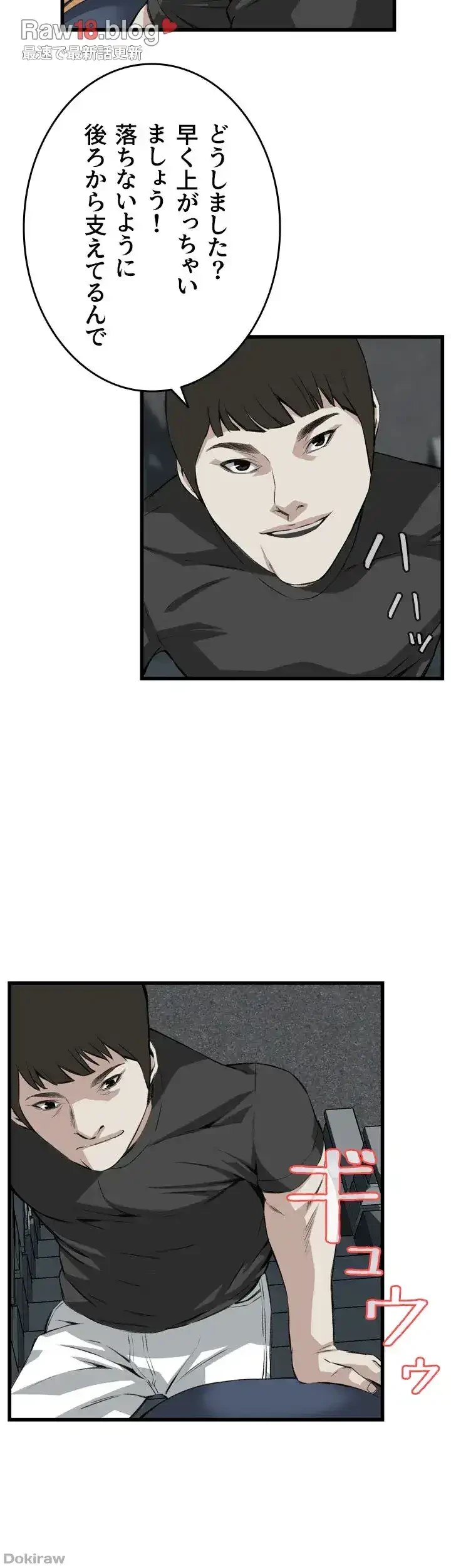 覗き見 第76話 - 11