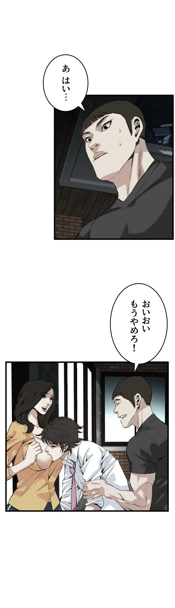 覗き見 第76話 - 24