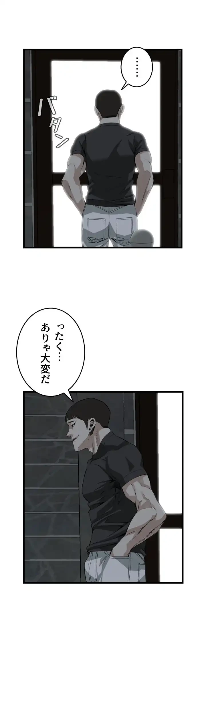 覗き見 第76話 - 29