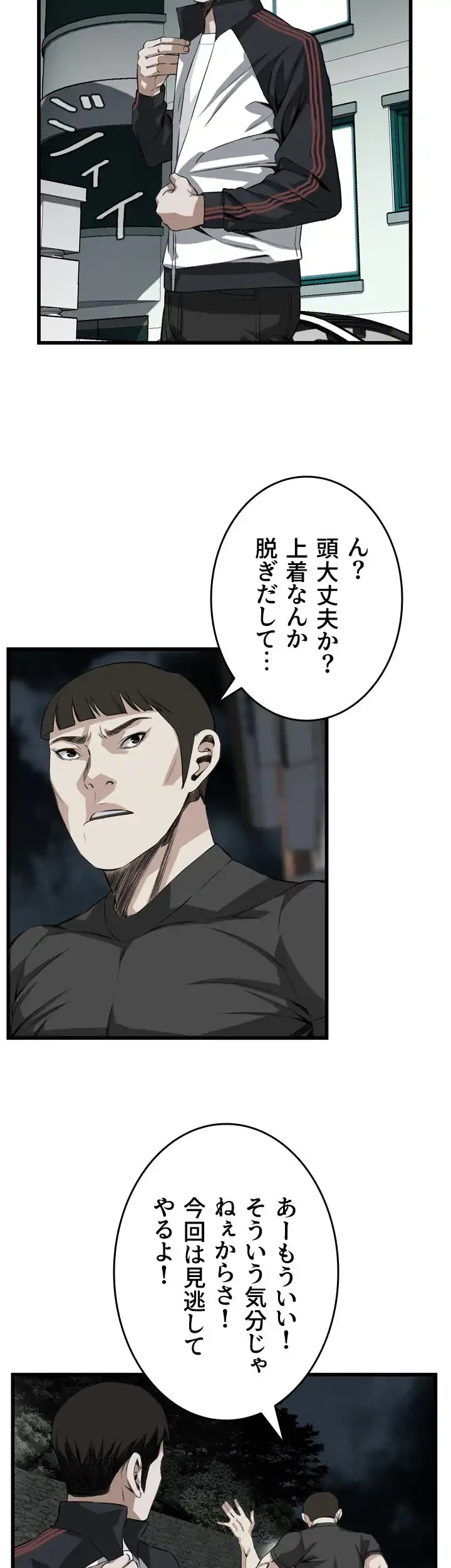 覗き見 第76話 - 35