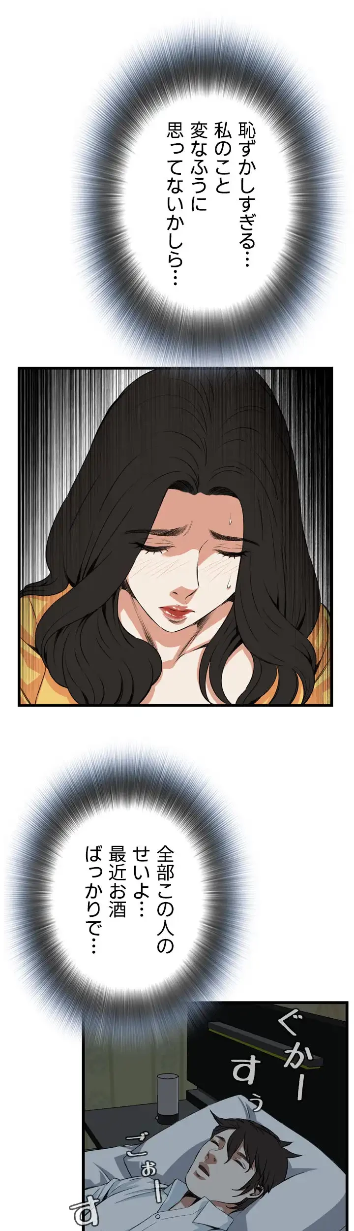 覗き見 第76話 - 39