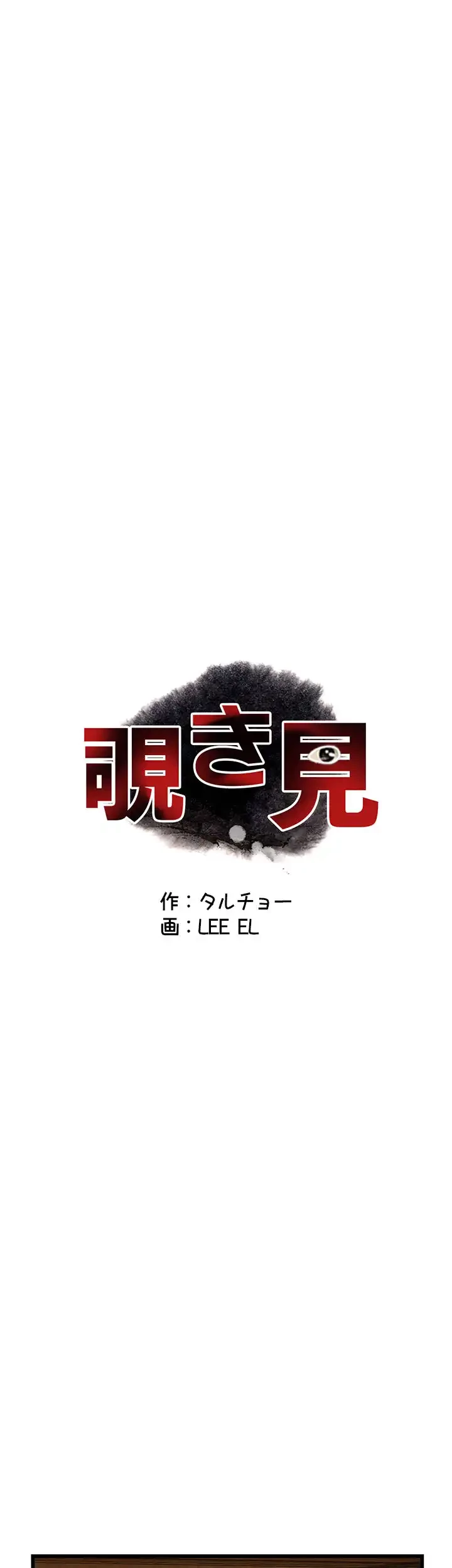 覗き見 第77話 - 5