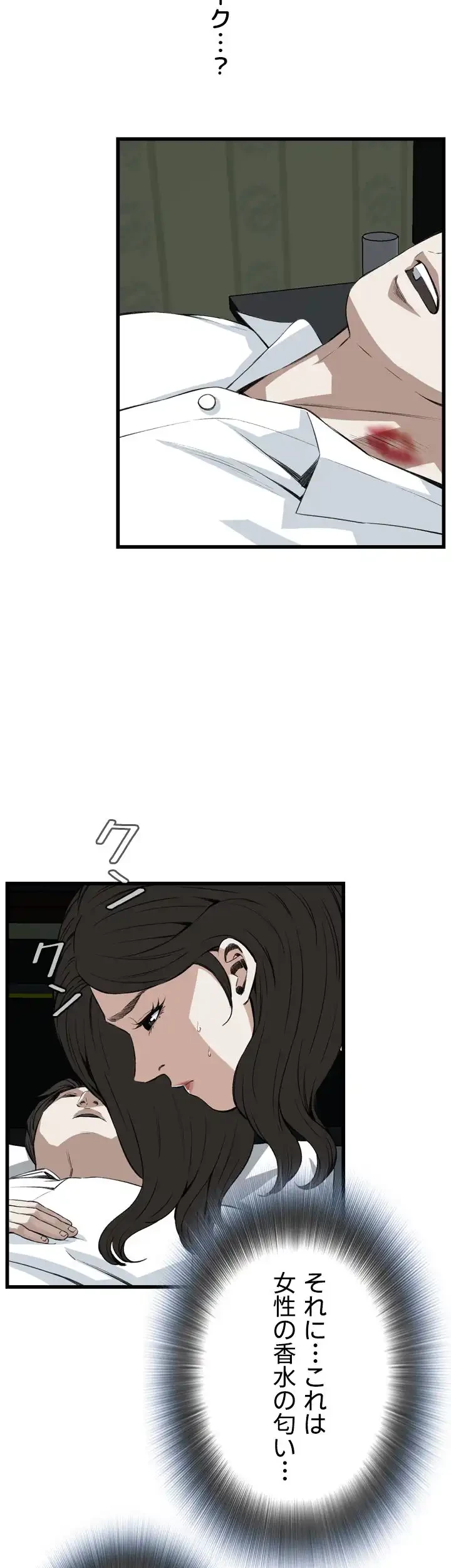 覗き見 第77話 - 7