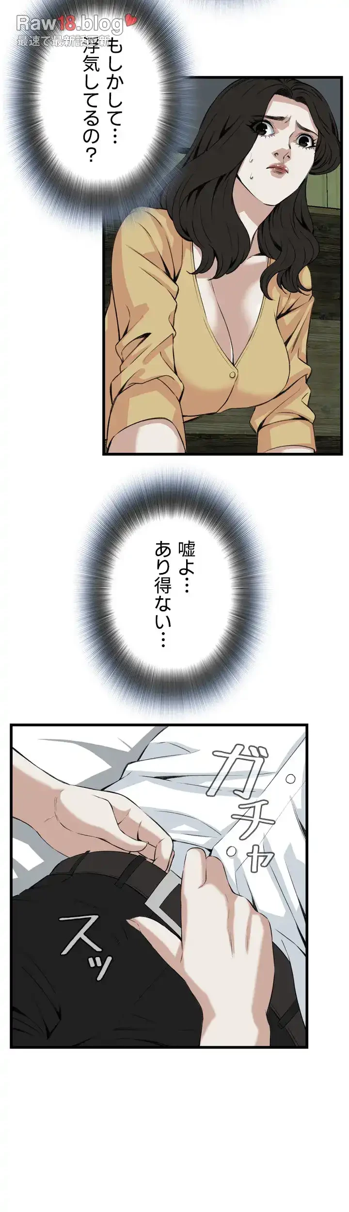 覗き見 第77話 - 8