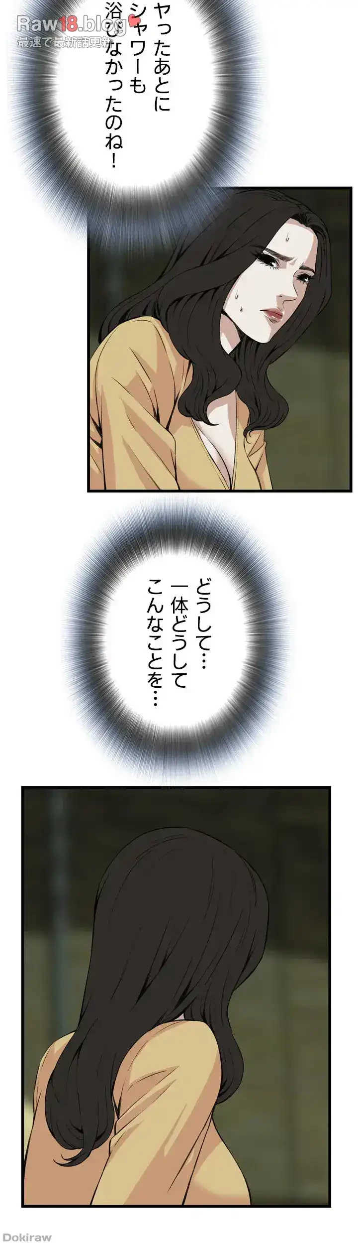 覗き見 第77話 - 11