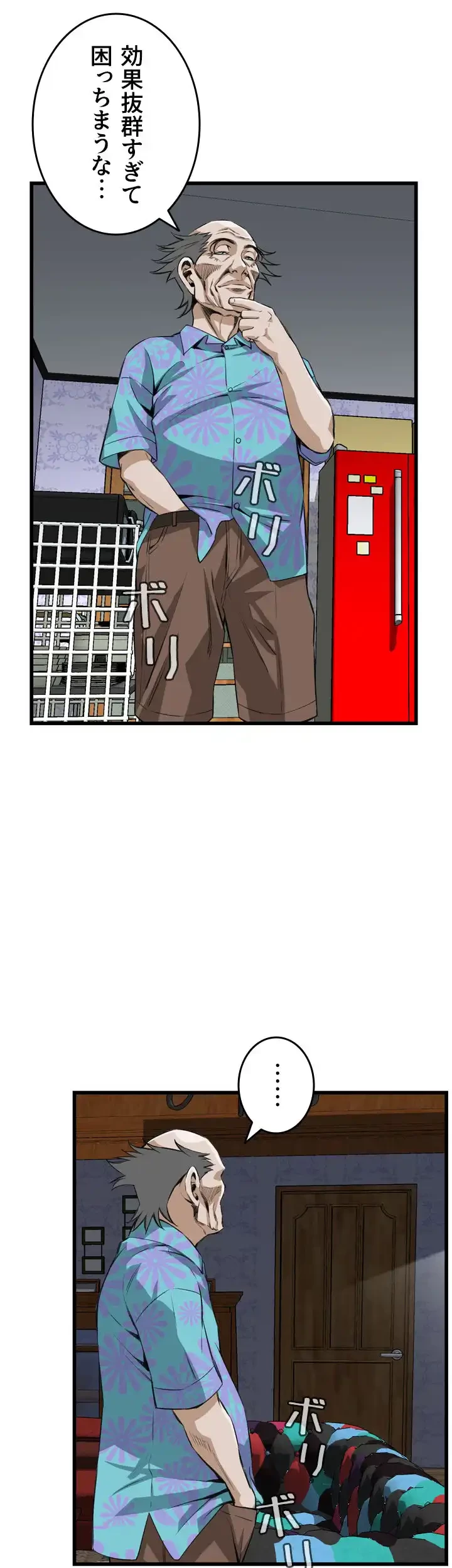 覗き見 第77話 - 20