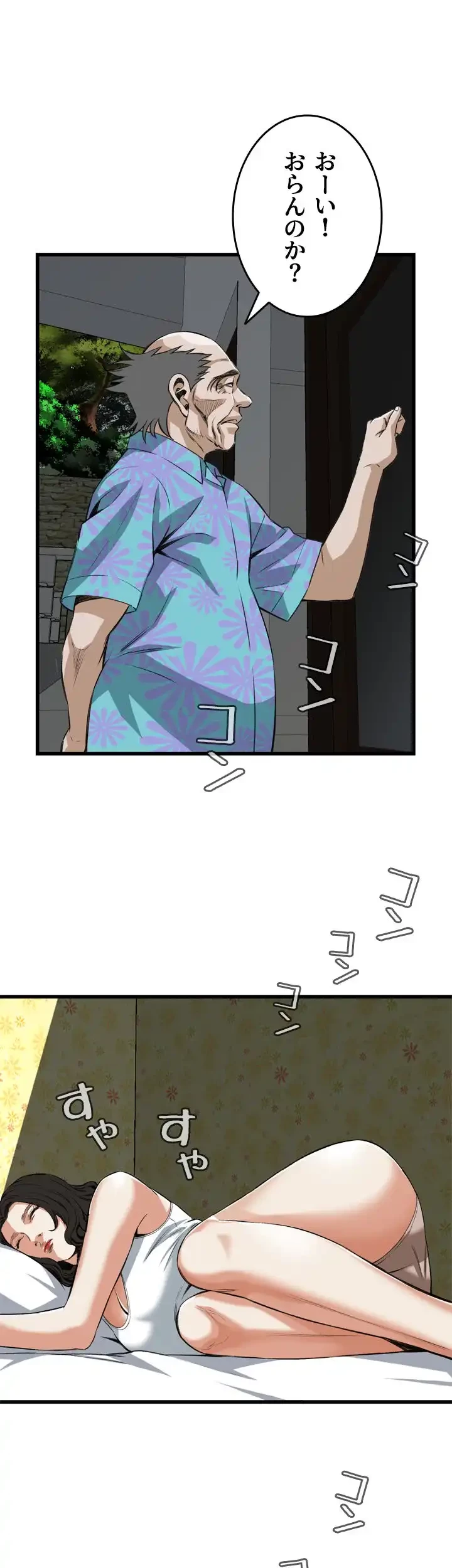 覗き見 第77話 - 23