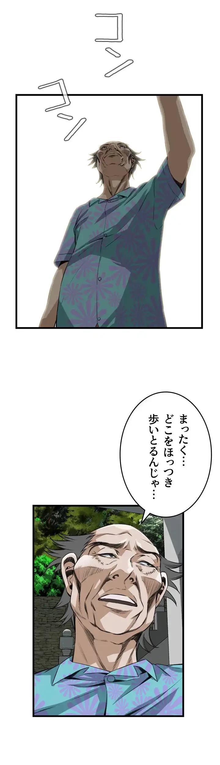 覗き見 第77話 - 25