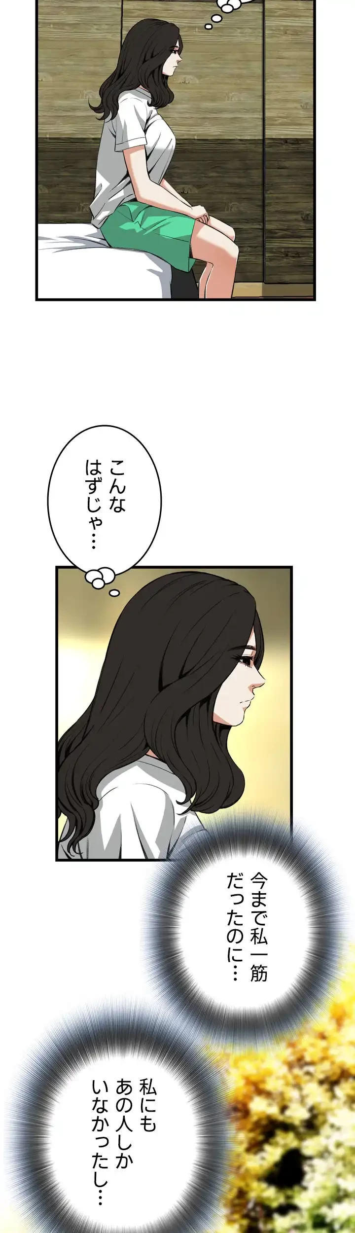 覗き見 第77話 - 27