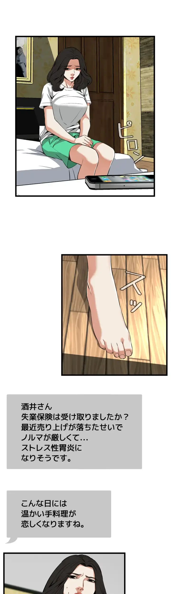 覗き見 第77話 - 30