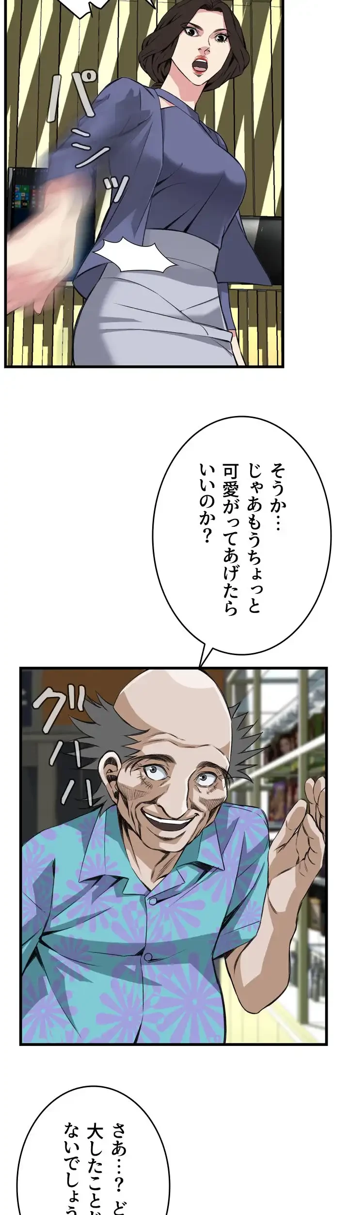 覗き見 第77話 - 38