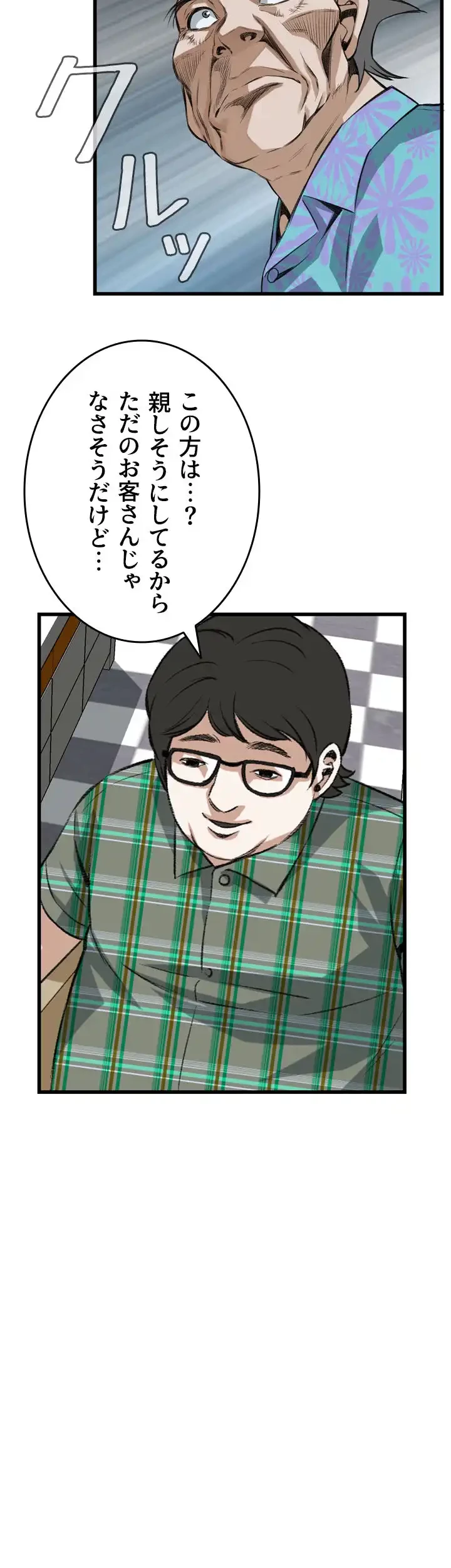 覗き見 第77話 - 42