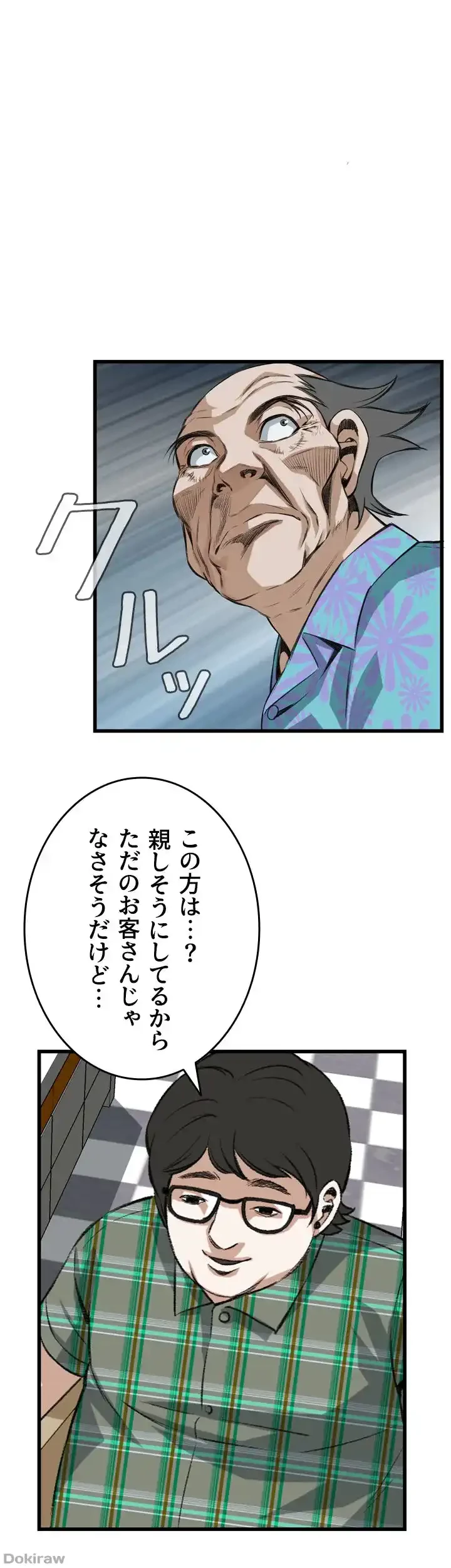 覗き見 第78話 - 1