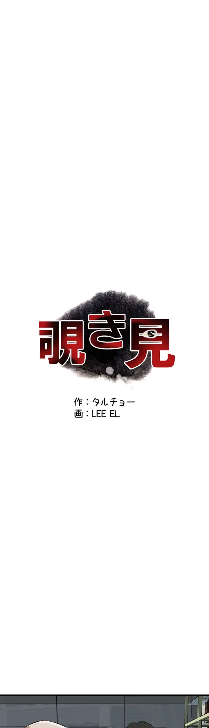 覗き見 第78話 - 4