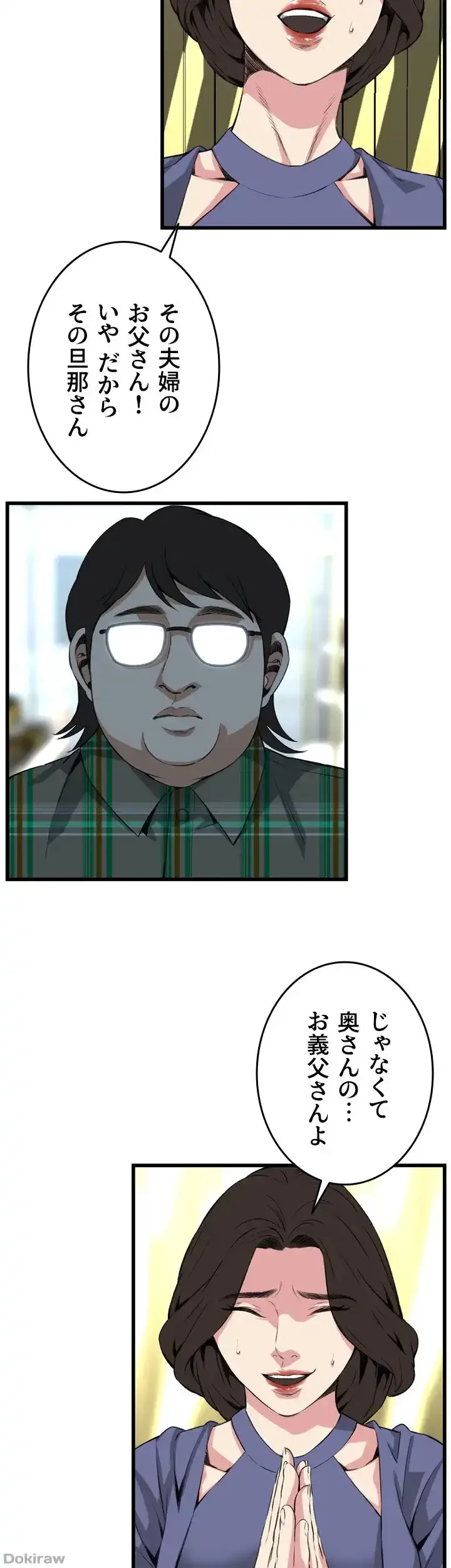 覗き見 第78話 - 6