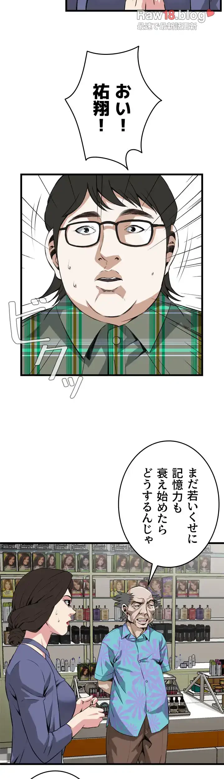 覗き見 第78話 - 7