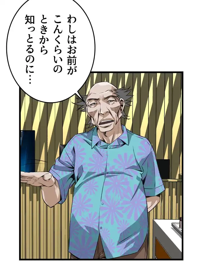 覗き見 第78話 - 8