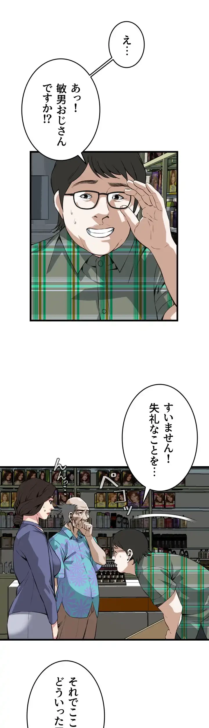 覗き見 第78話 - 9