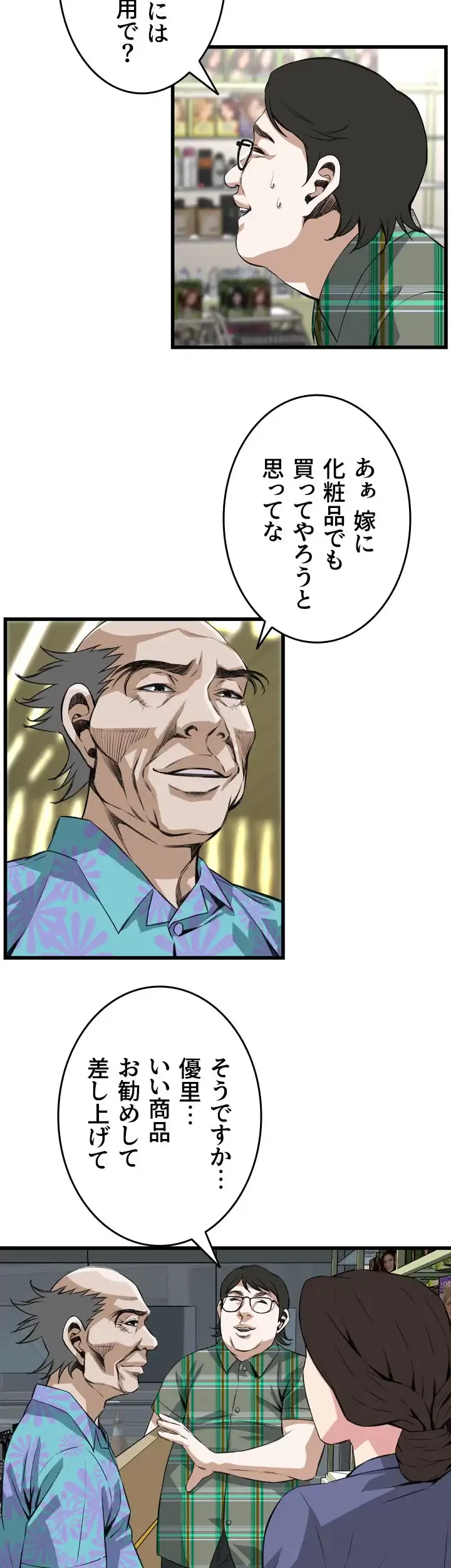 覗き見 第78話 - 10