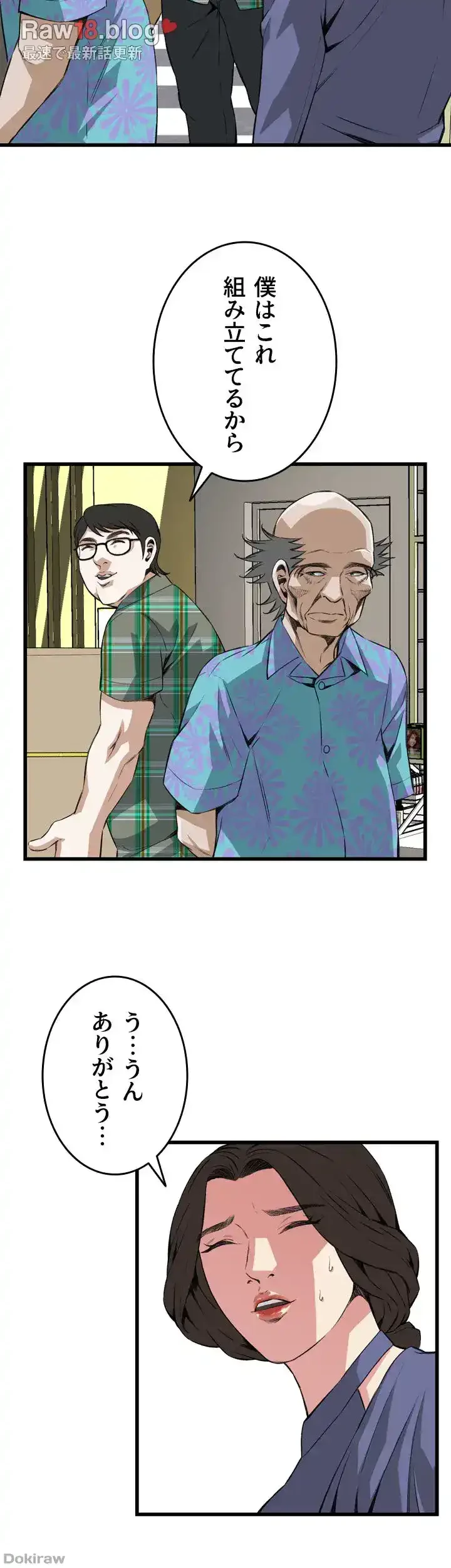 覗き見 第78話 - 11