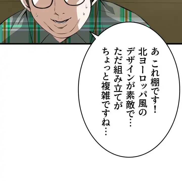 覗き見 第78話 - 13