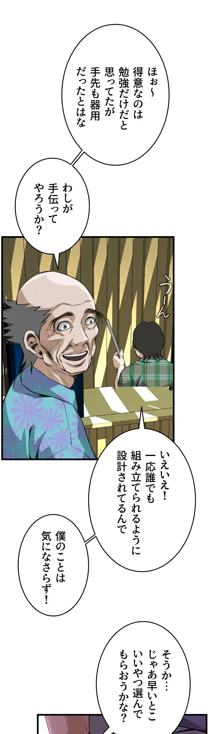 覗き見 第78話 - 14