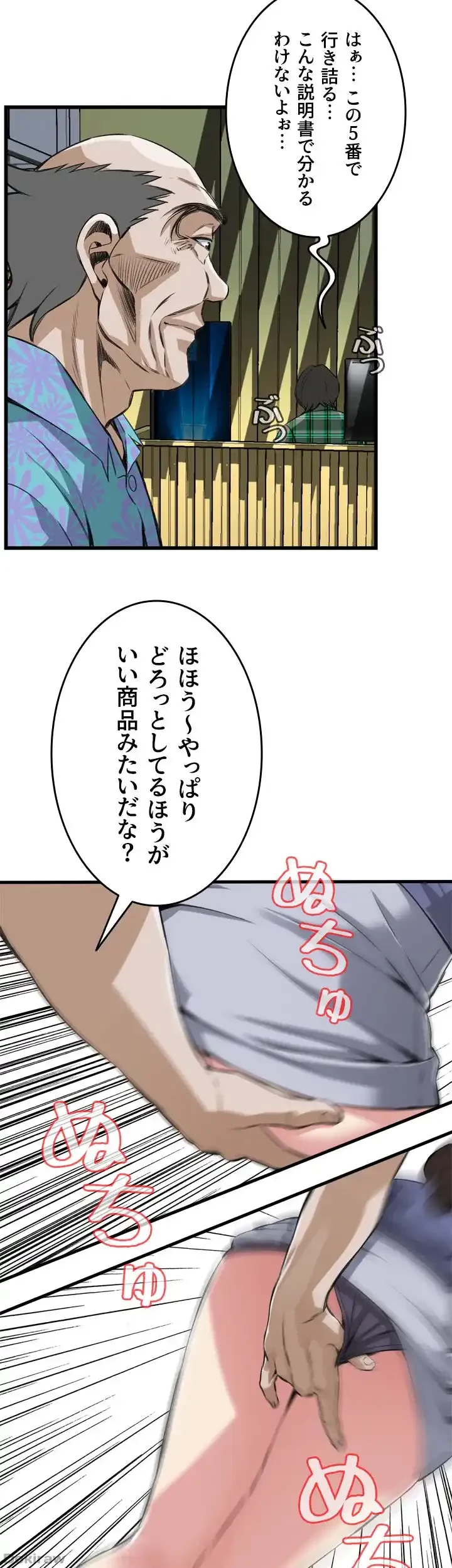 覗き見 第78話 - 21