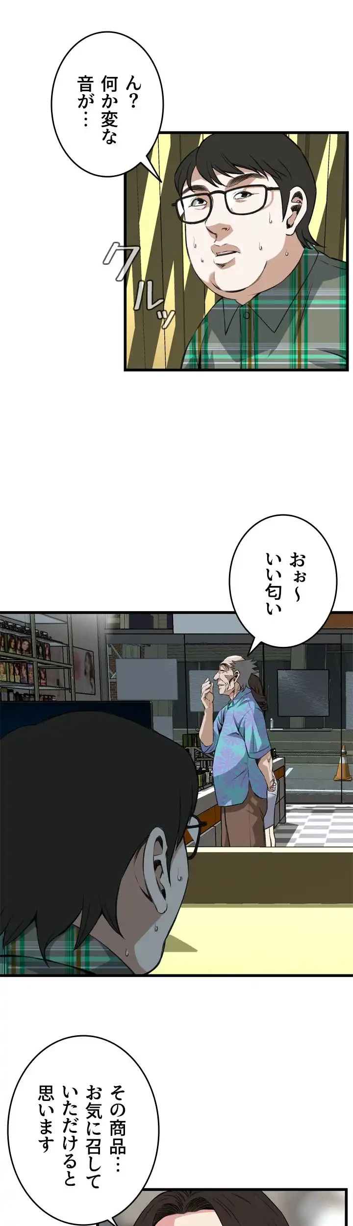 覗き見 第78話 - 24