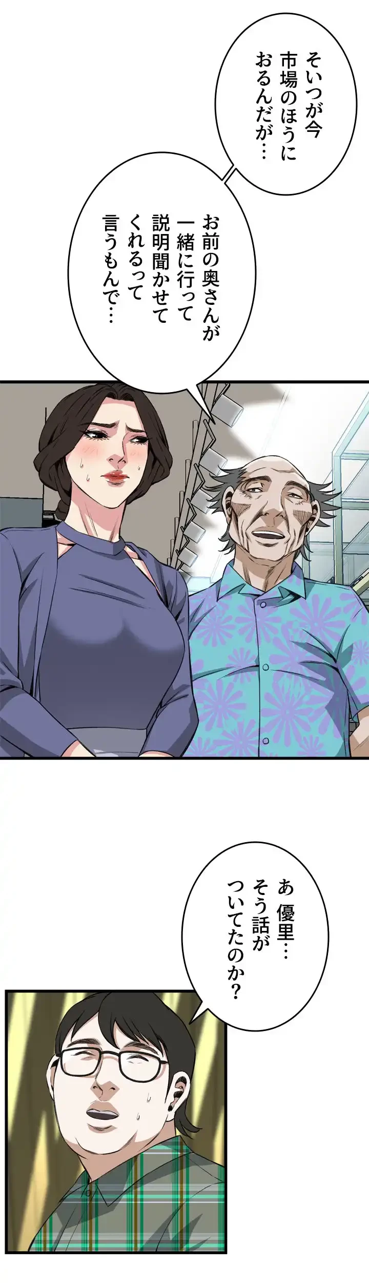 覗き見 第78話 - 29