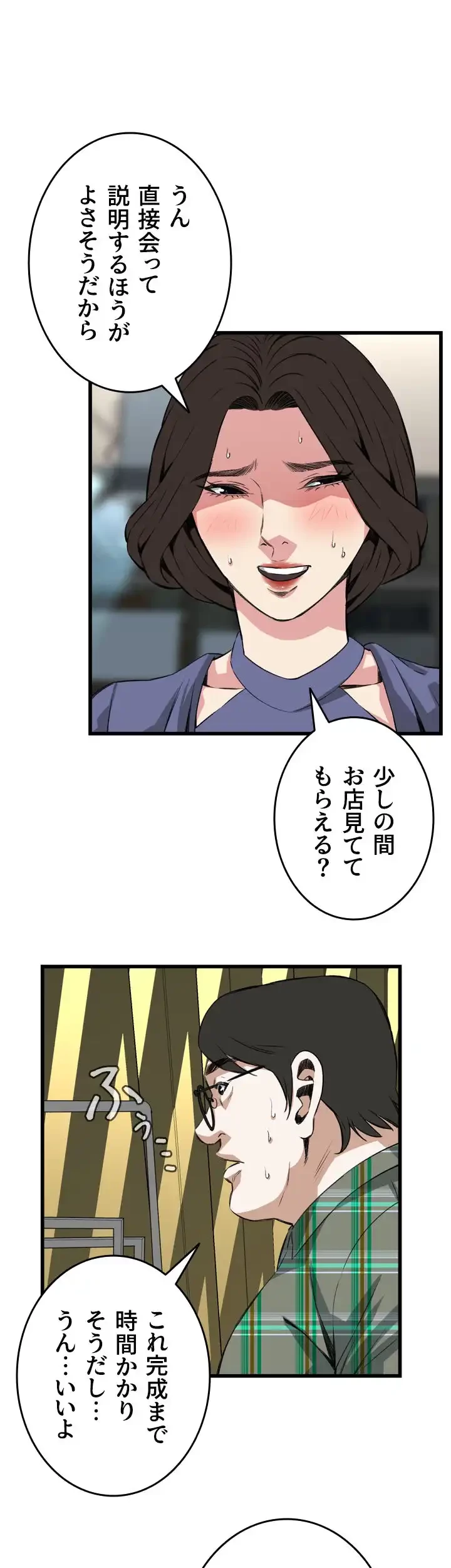 覗き見 第78話 - 30