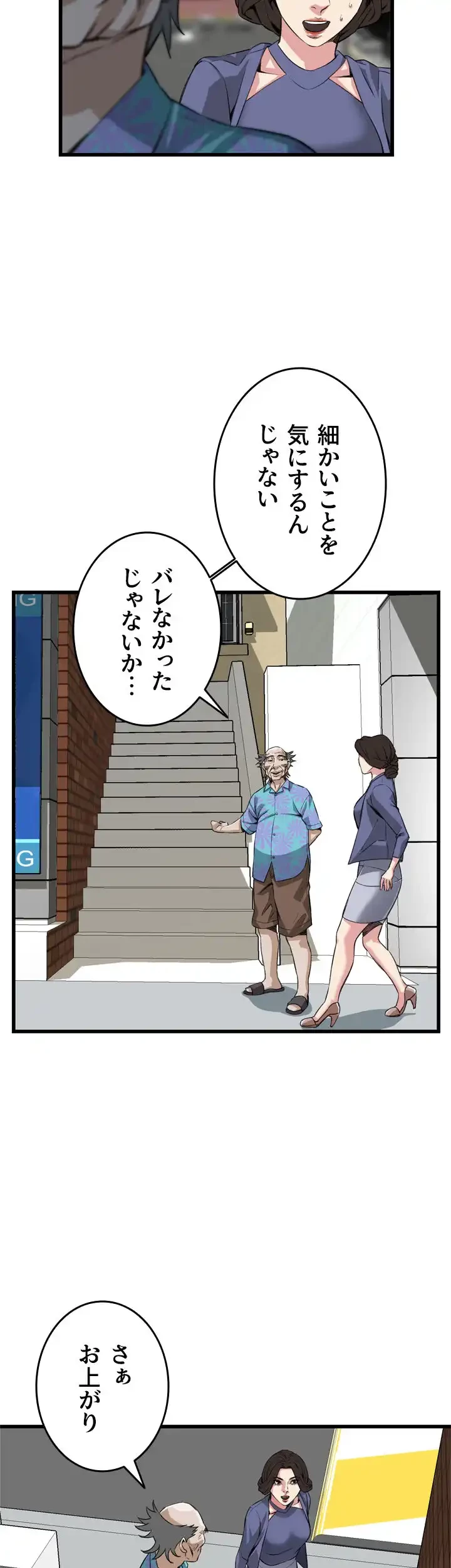 覗き見 第78話 - 35