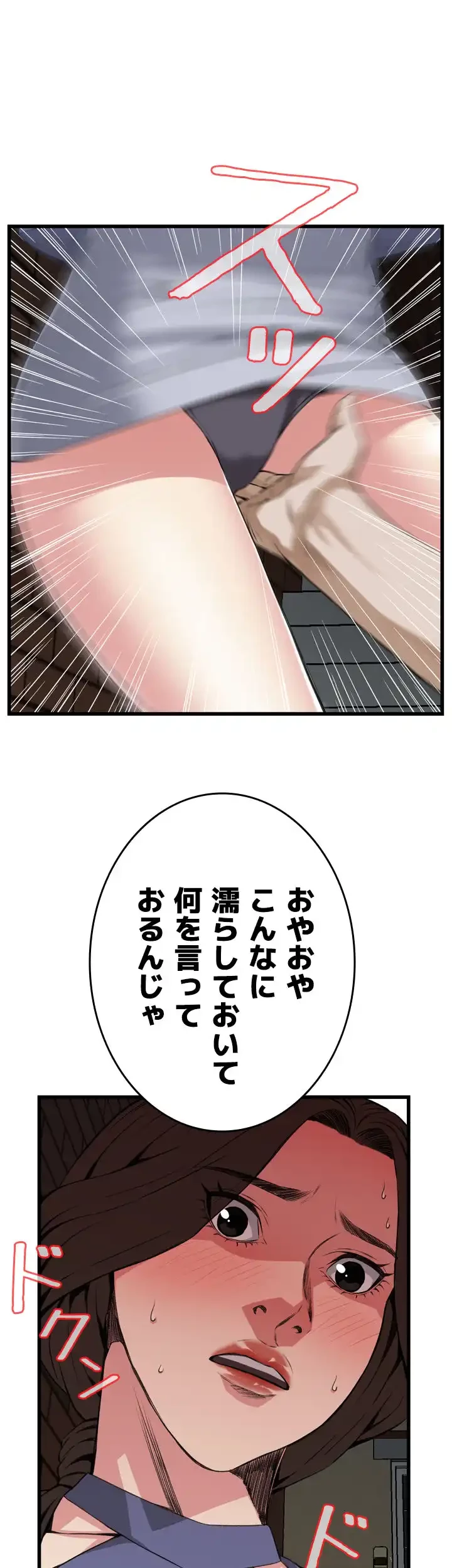 覗き見 第78話 - 39