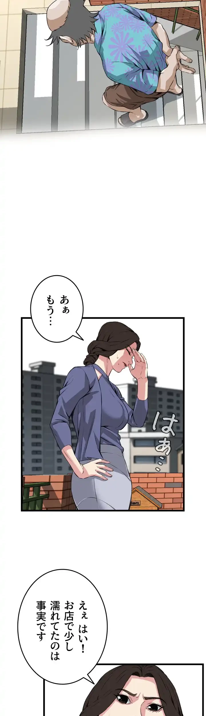 覗き見 第79話 - 5