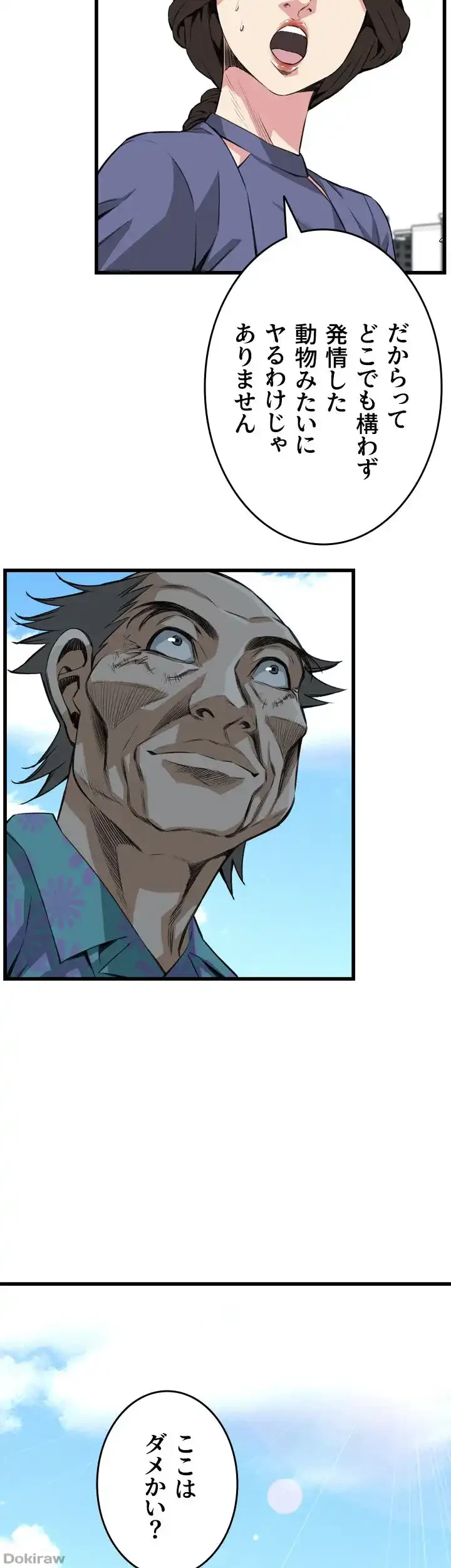 覗き見 第79話 - 6