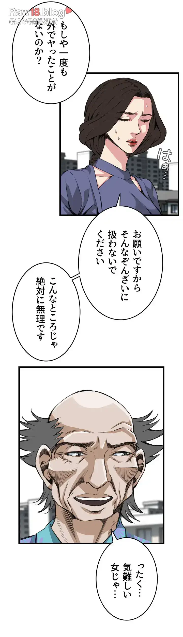 覗き見 第79話 - 8