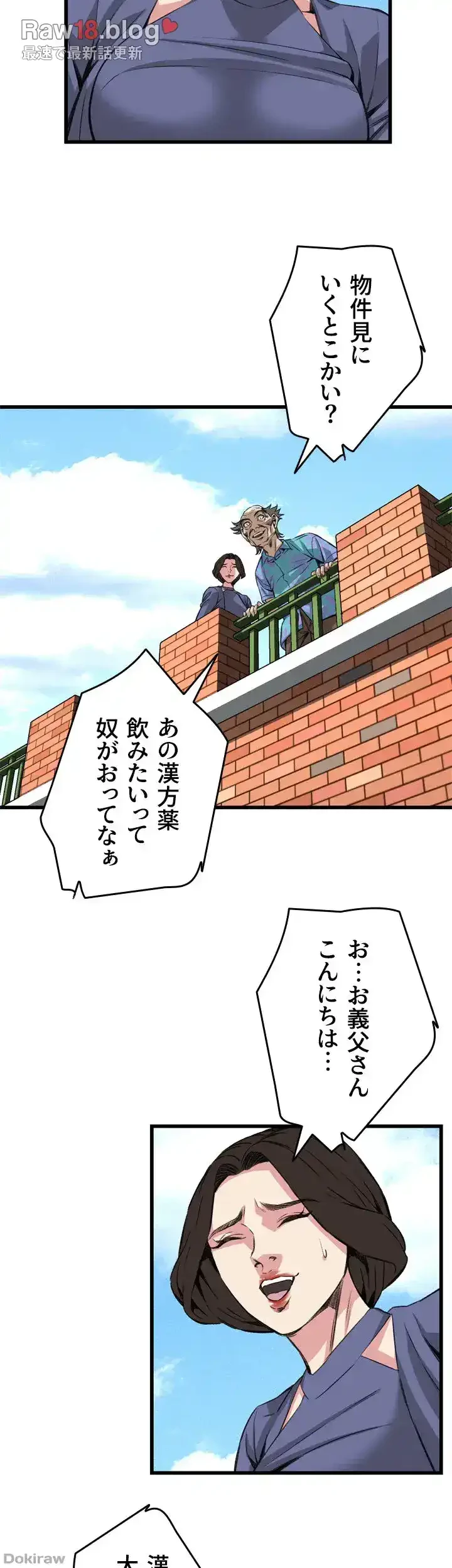 覗き見 第79話 - 11