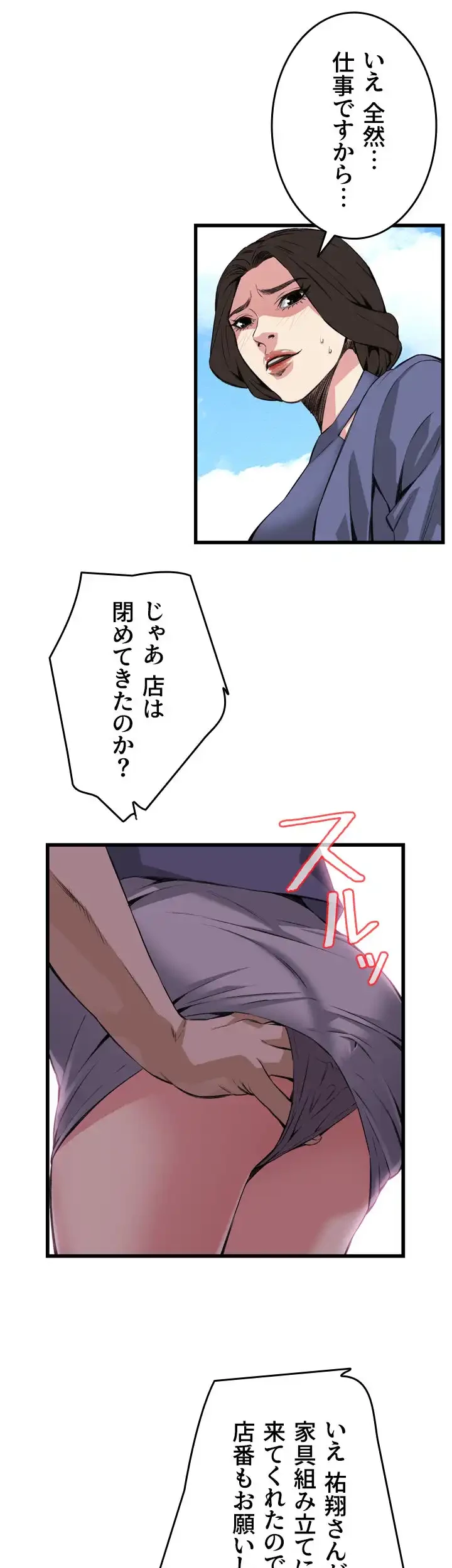 覗き見 第79話 - 13